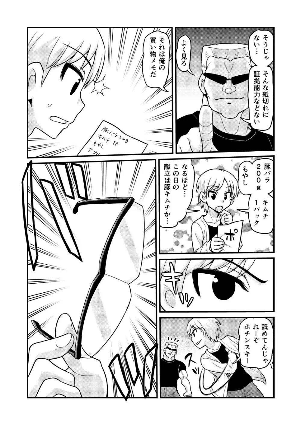 のんきBOY 1-52 Page.361