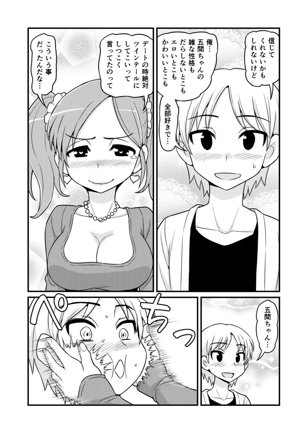 のんきBOY 1-52 Page.372