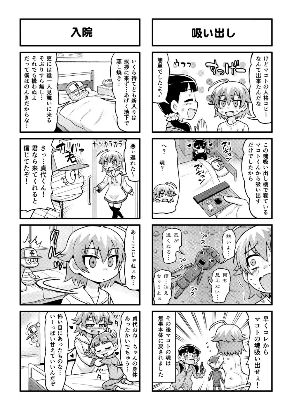 のんきBOY 1-52 Page.380