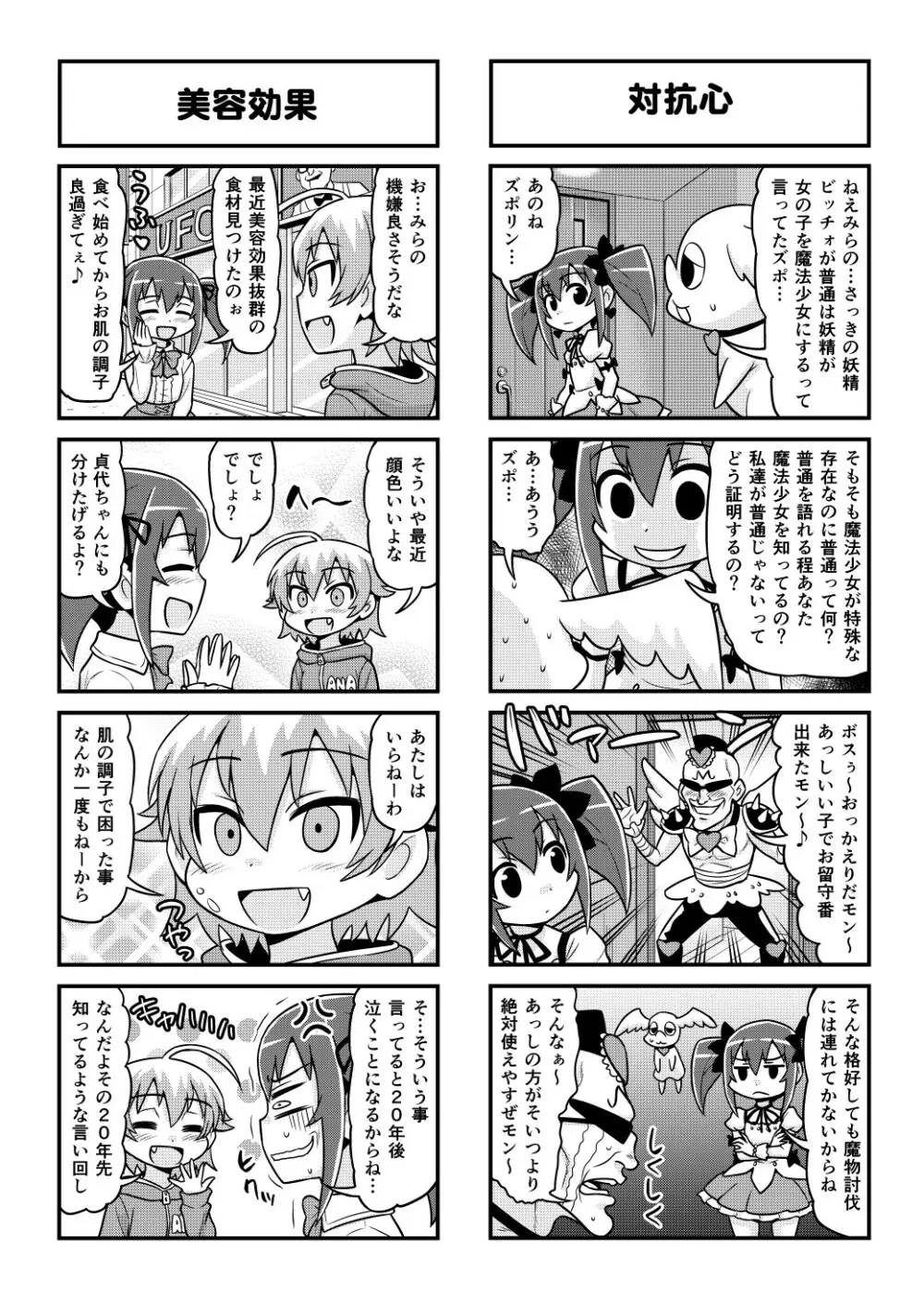 のんきBOY 1-52 Page.385