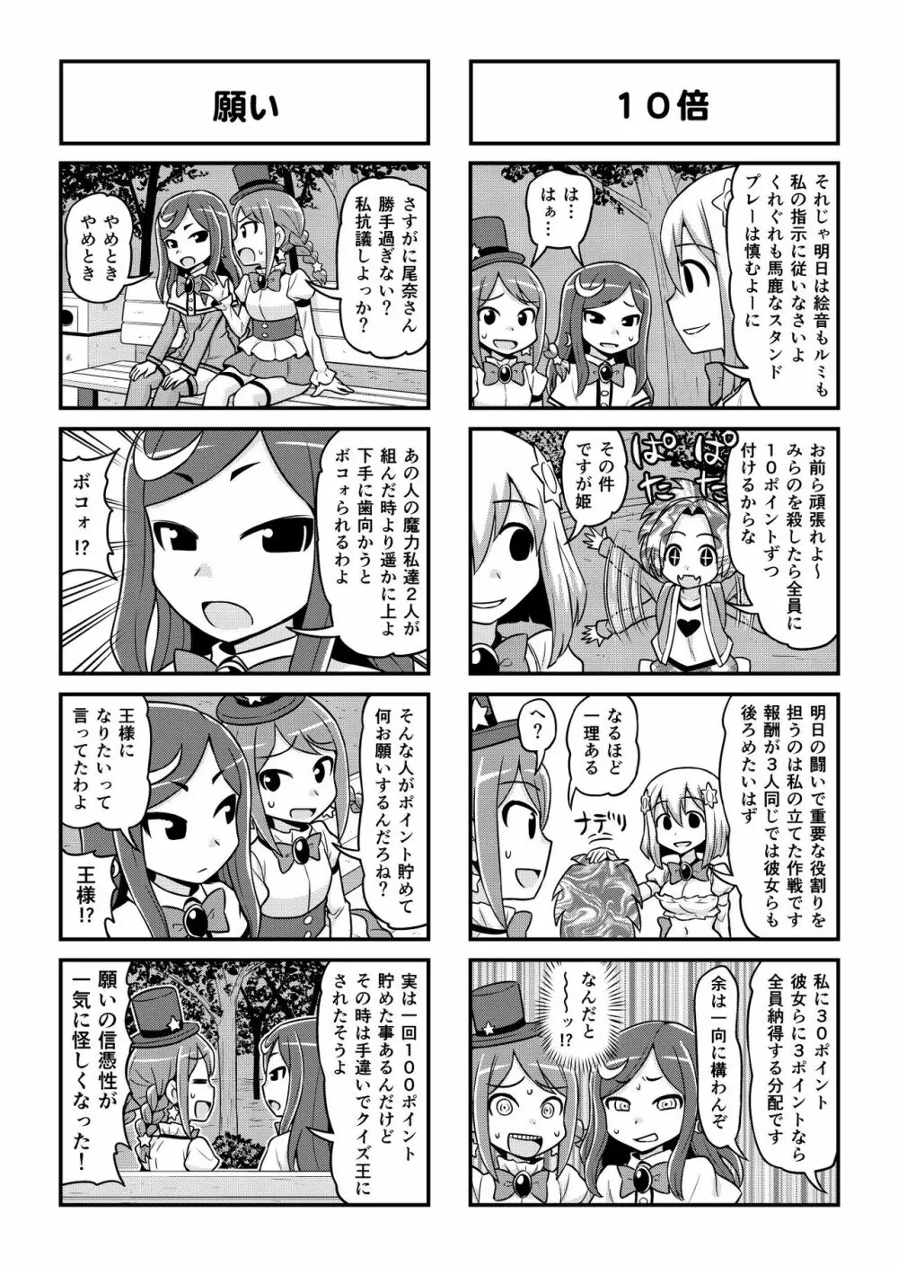 のんきBOY 1-52 Page.394