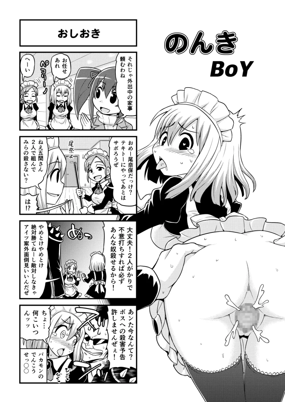 のんきBOY 1-52 Page.407