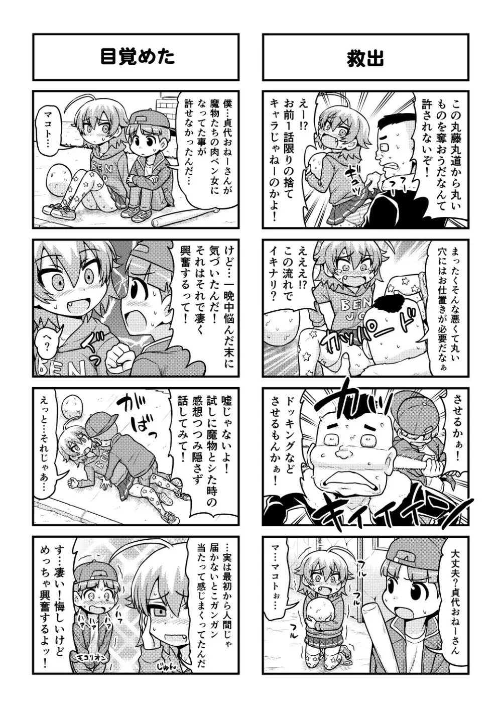 のんきBOY 1-52 Page.428