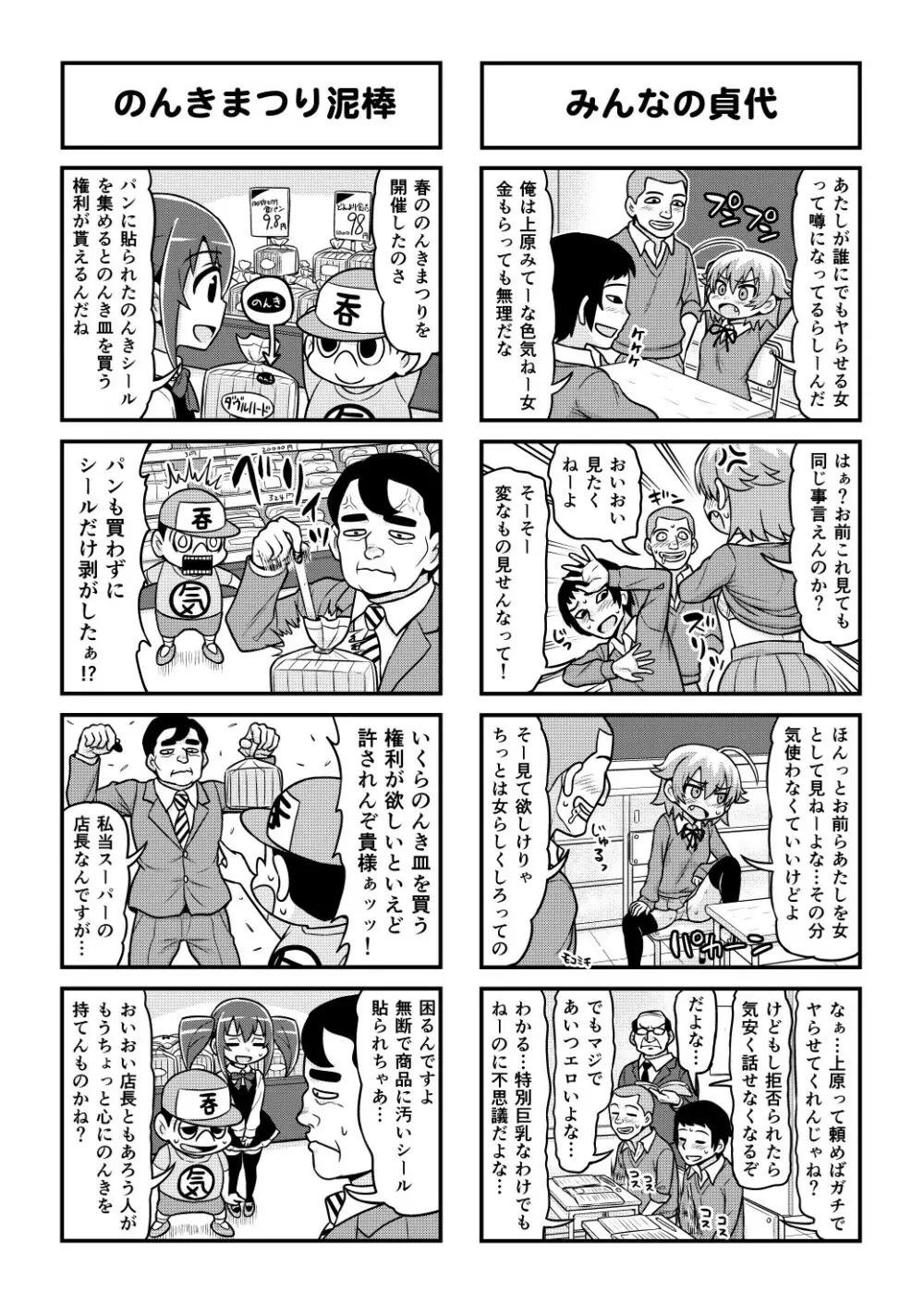 のんきBOY 1-52 Page.435