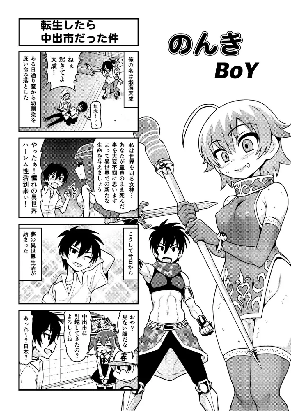 のんきBOY 1-52 Page.445