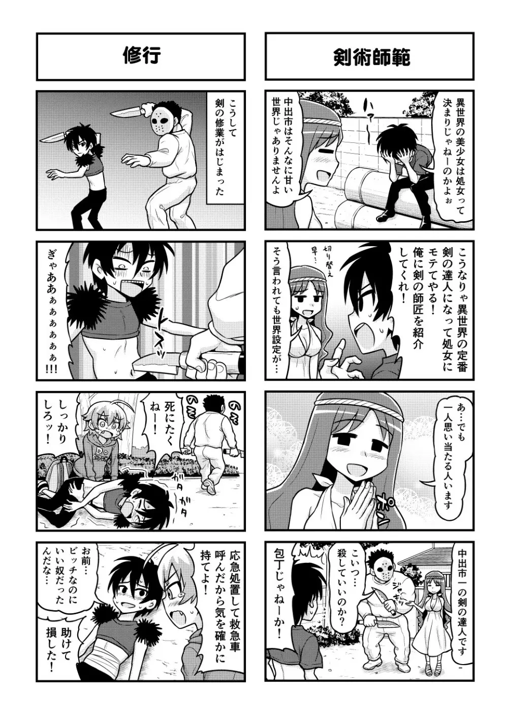 のんきBOY 1-52 Page.448