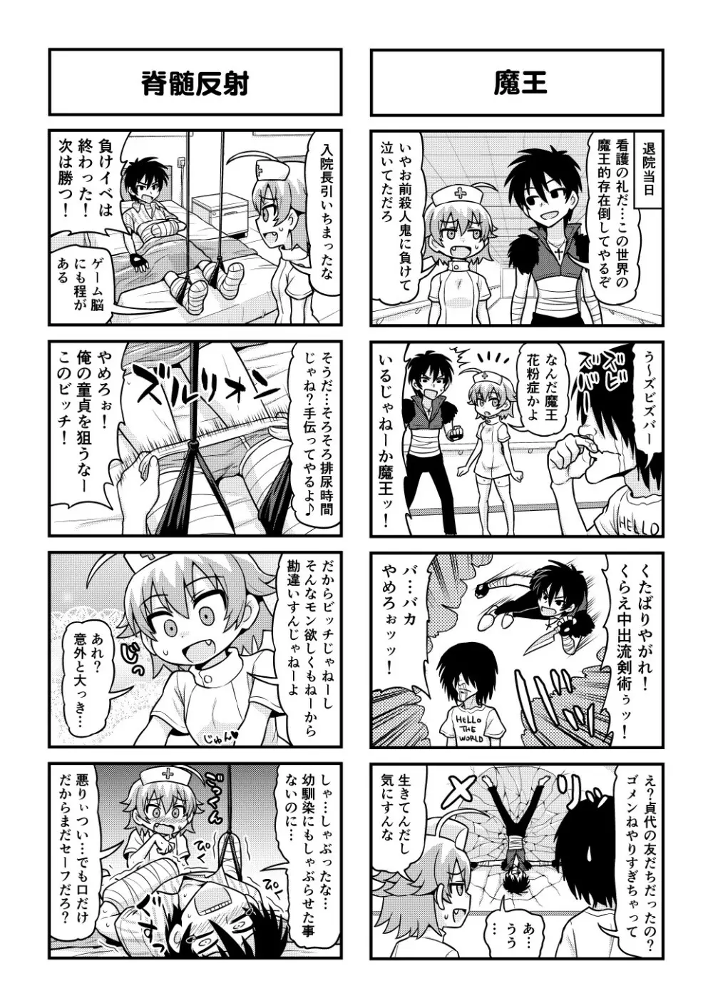 のんきBOY 1-52 Page.450