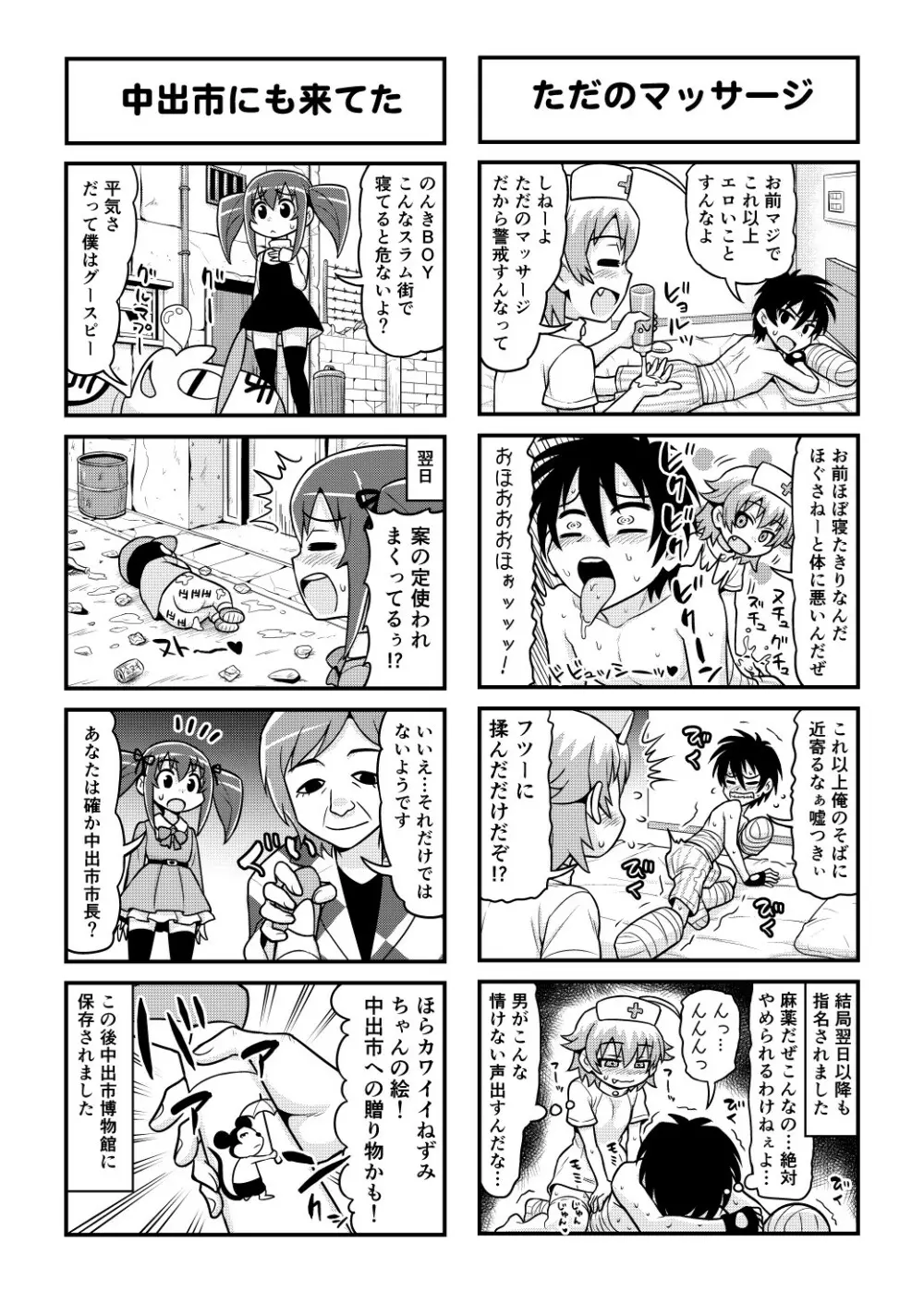 のんきBOY 1-52 Page.451