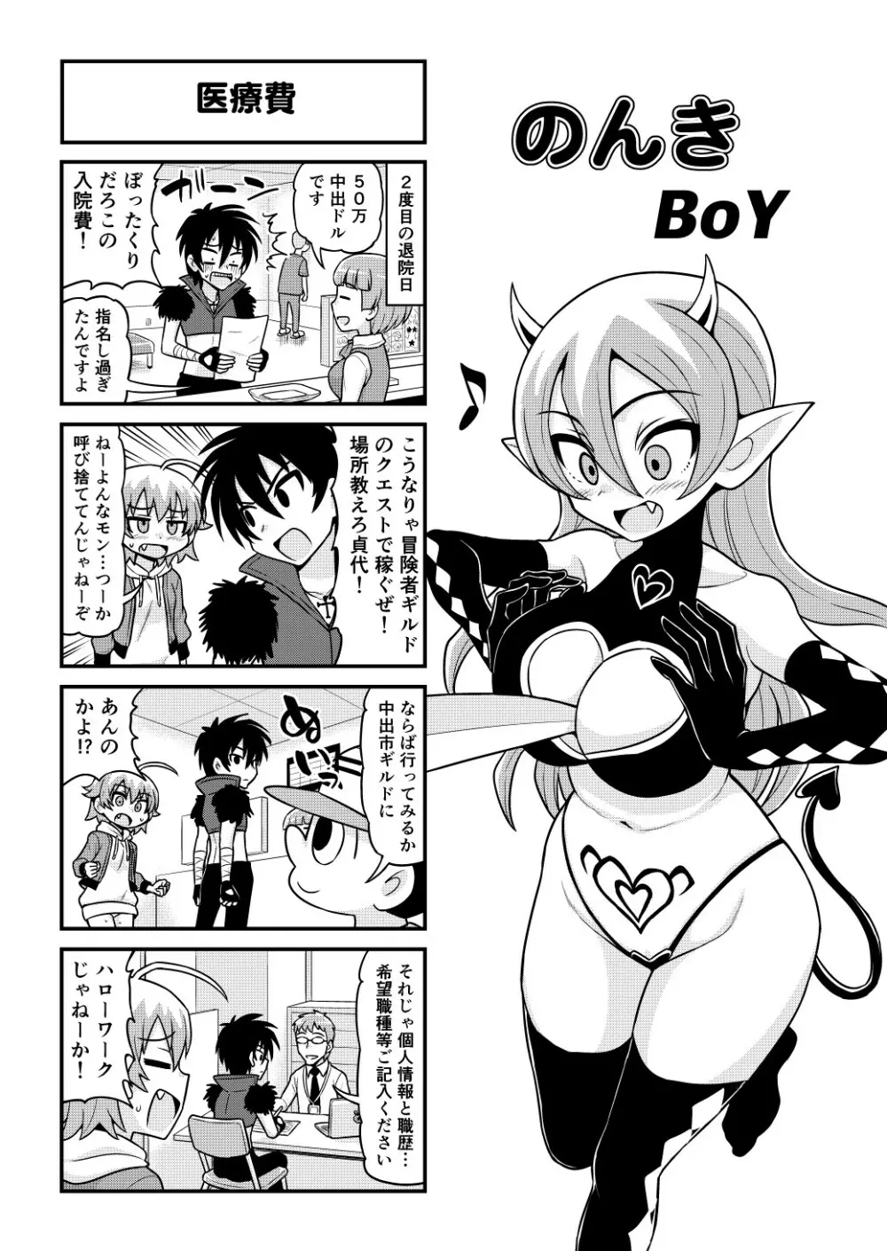 のんきBOY 1-52 Page.452