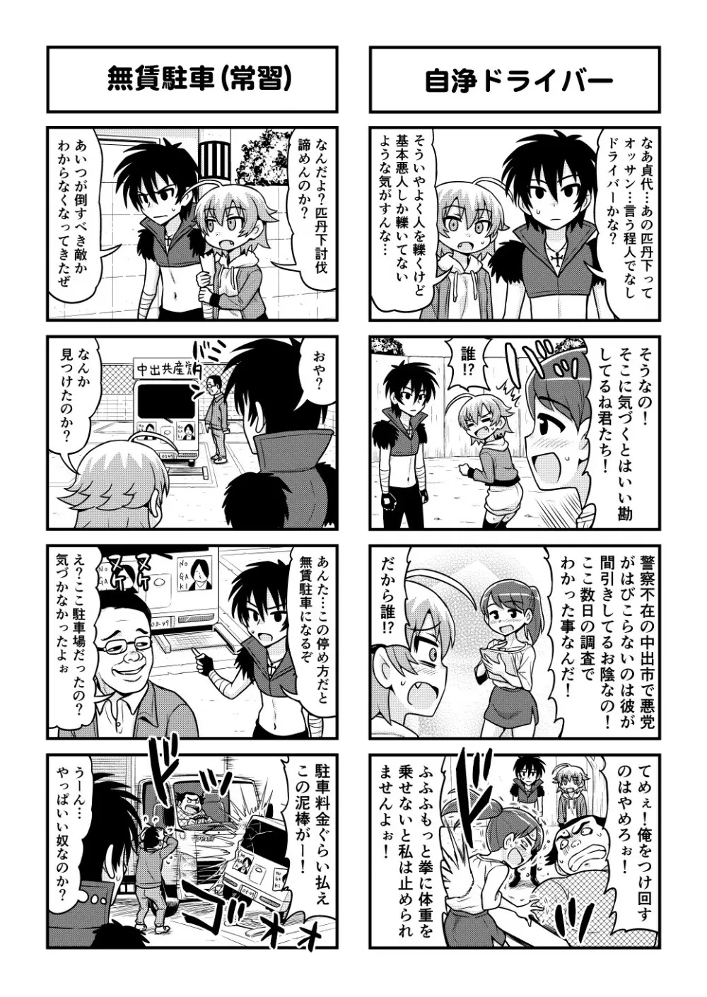 のんきBOY 1-52 Page.454