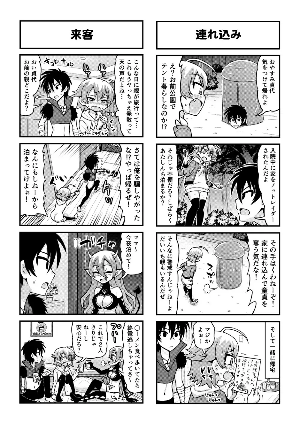 のんきBOY 1-52 Page.456