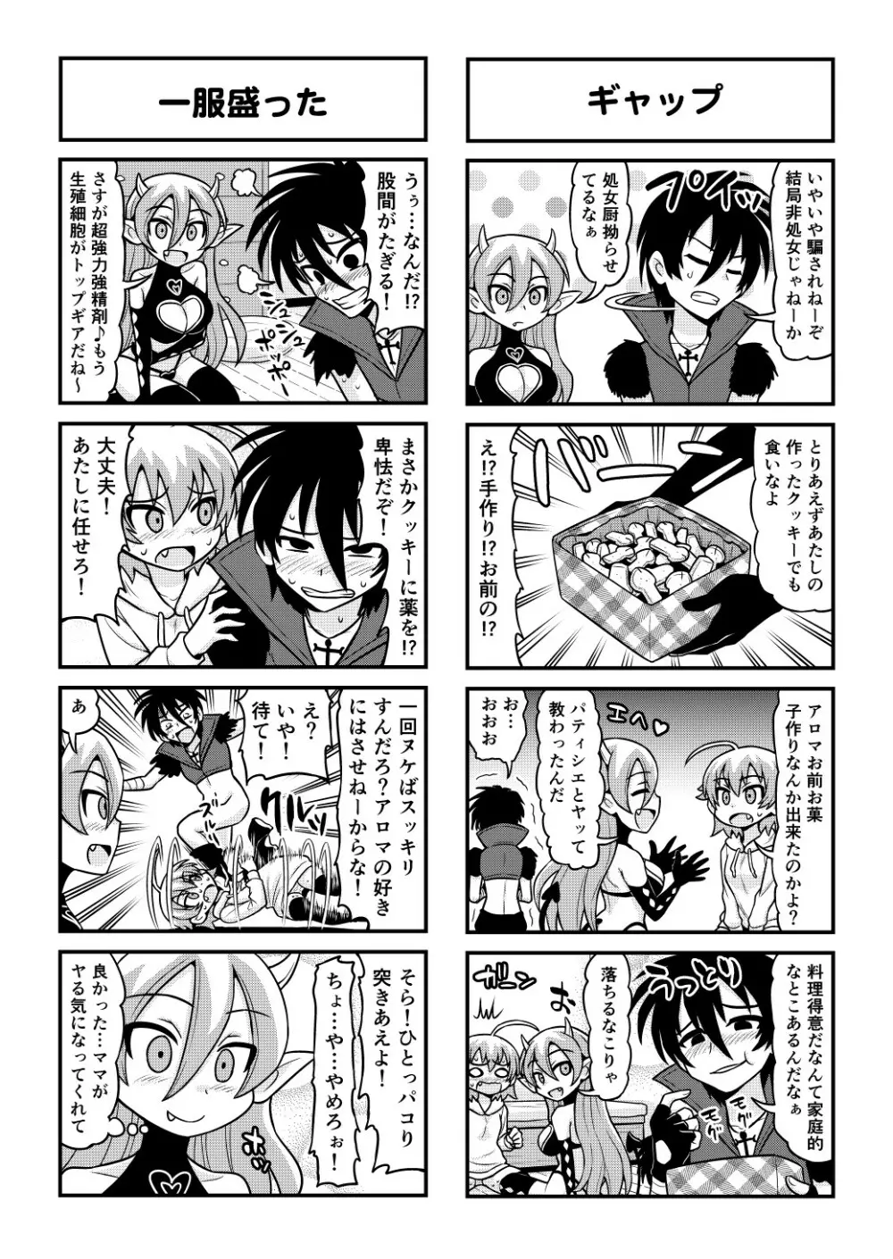 のんきBOY 1-52 Page.459