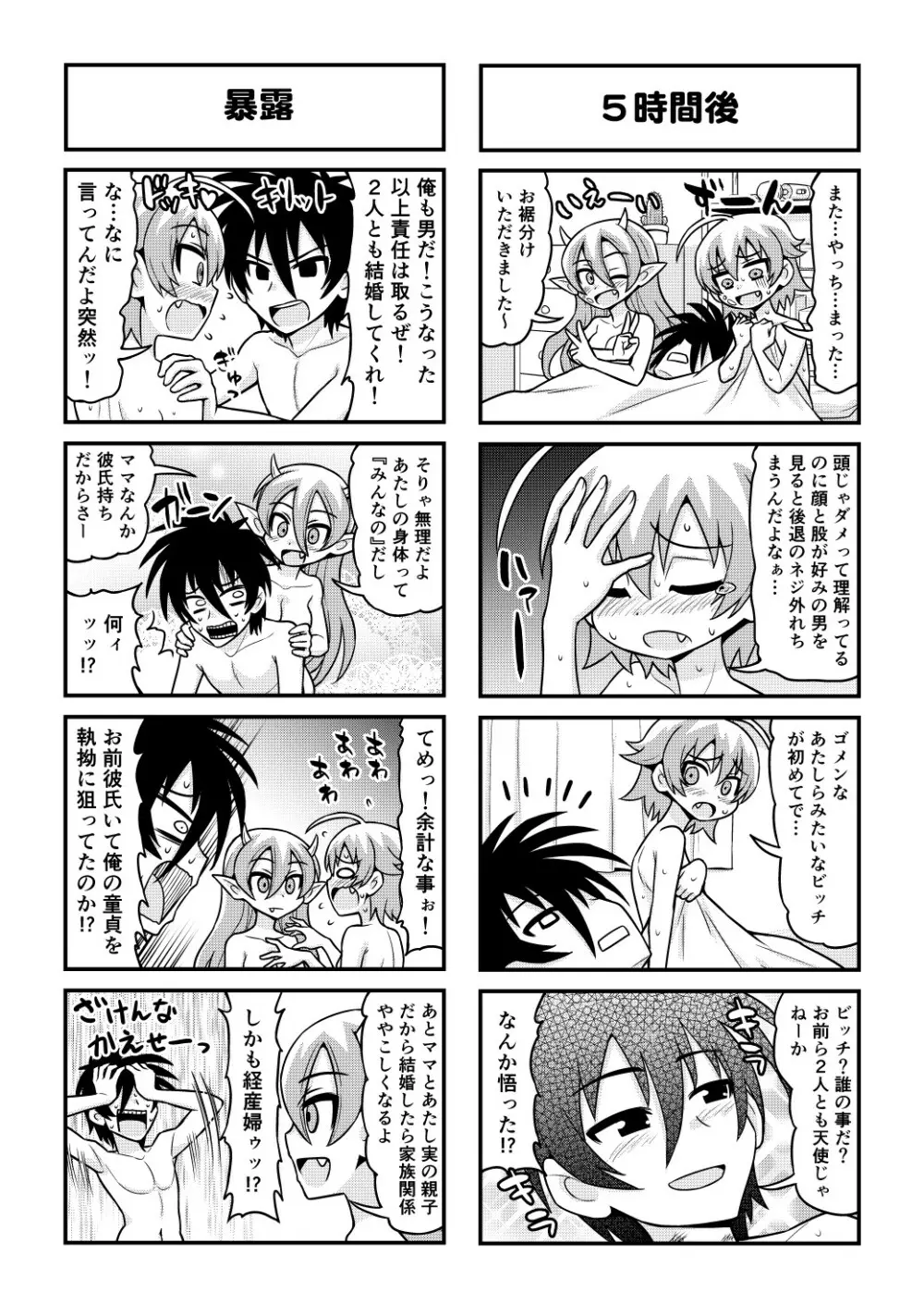 のんきBOY 1-52 Page.460