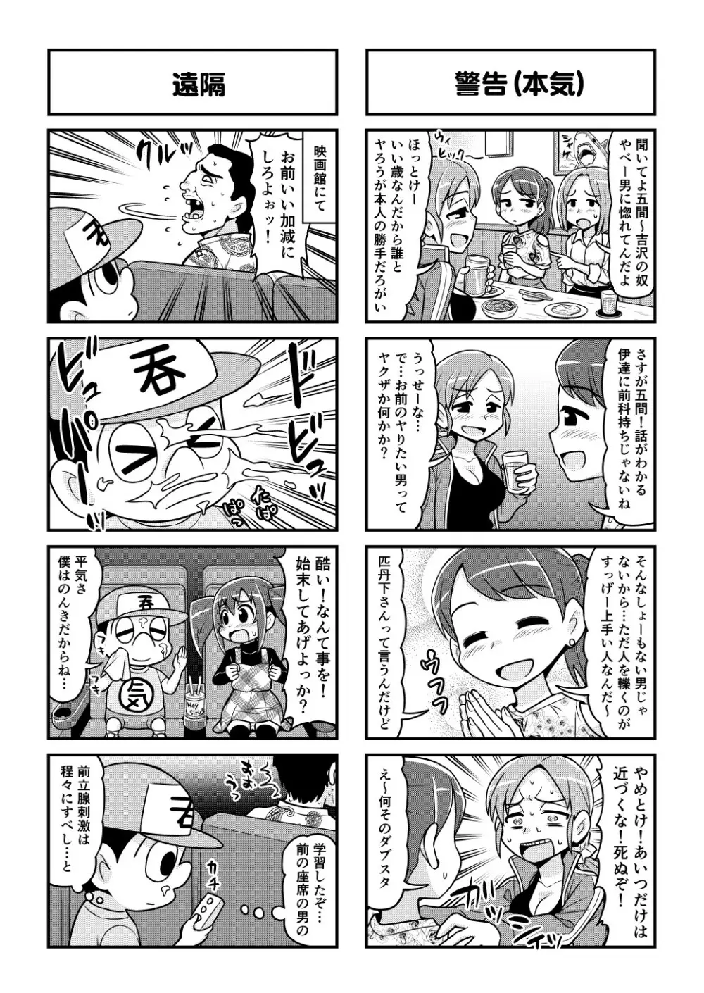 のんきBOY 1-52 Page.462