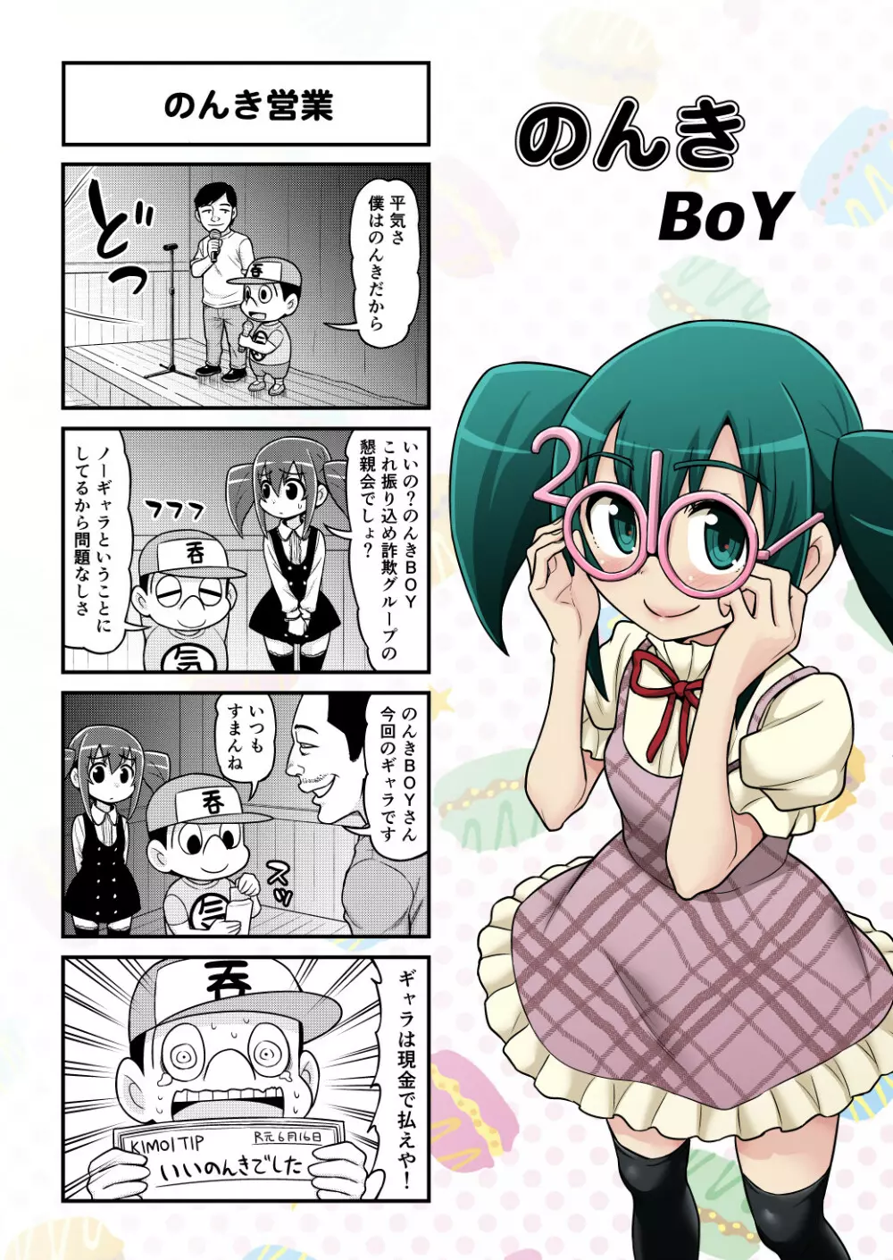 のんきBOY 1-52 Page.465