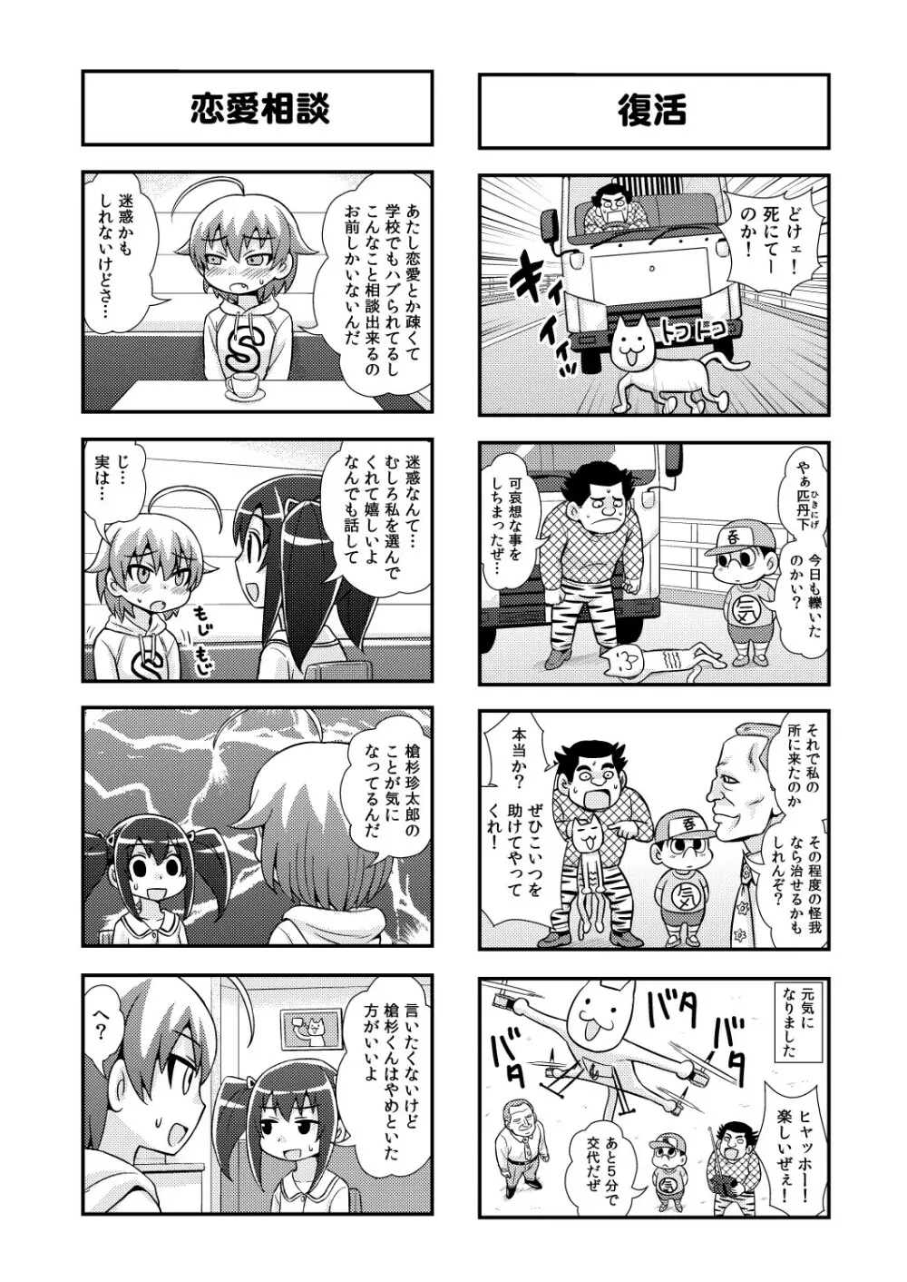 のんきBOY 1-52 Page.55