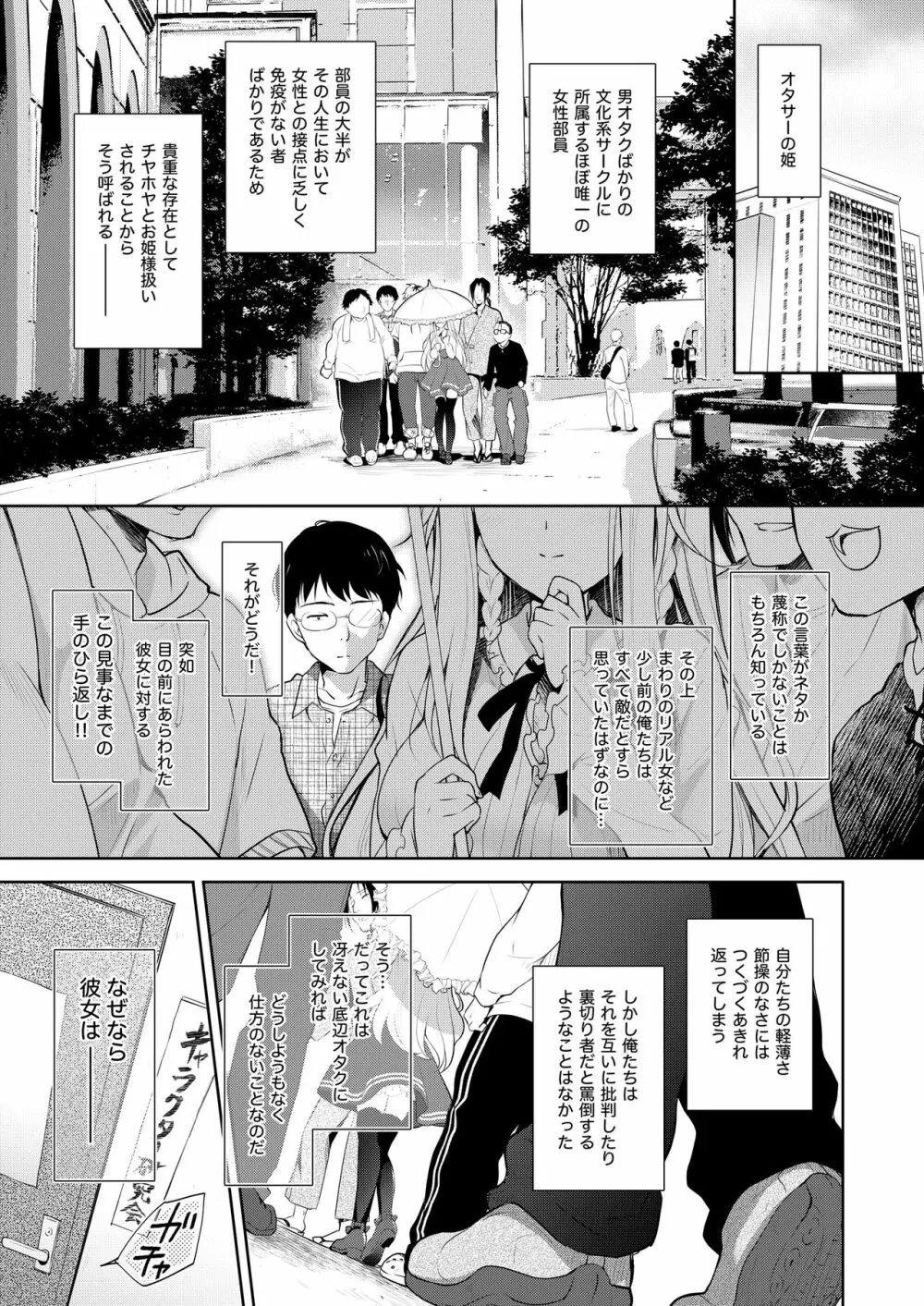 オタサーのエルフ姫 Page.5