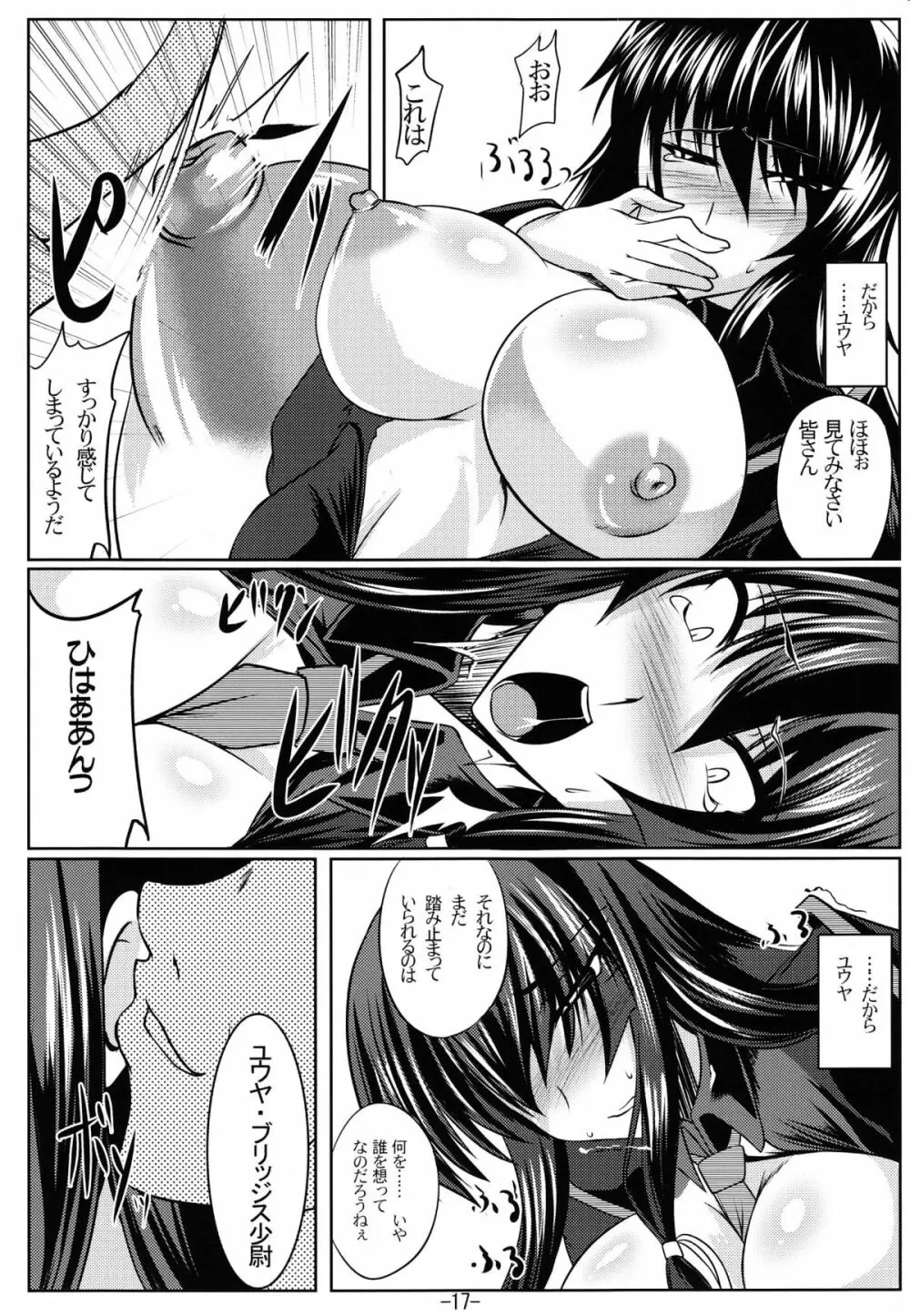 誨淫斯衛 Page.16