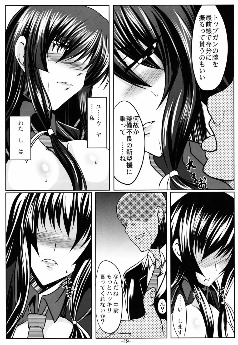 誨淫斯衛 Page.18