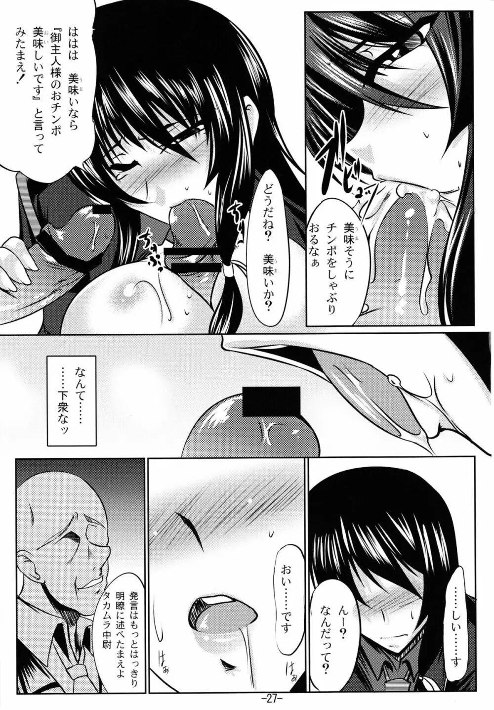 誨淫斯衛 Page.26