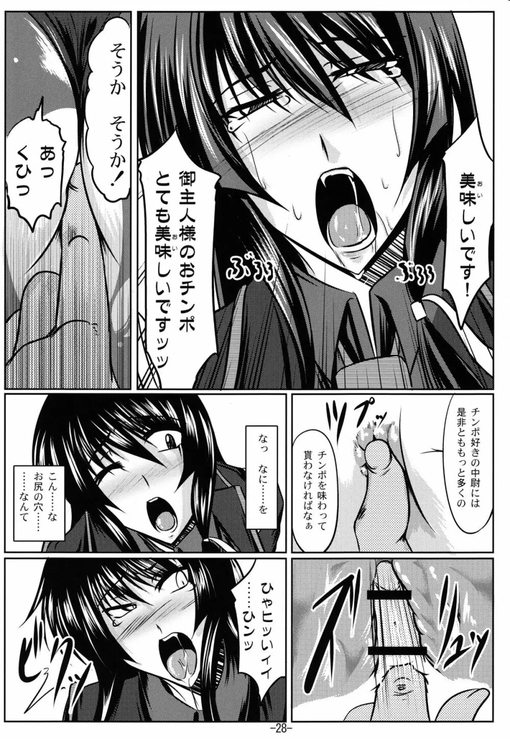 誨淫斯衛 Page.27