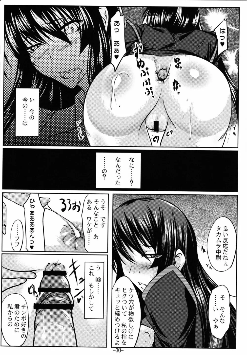 誨淫斯衛 Page.29