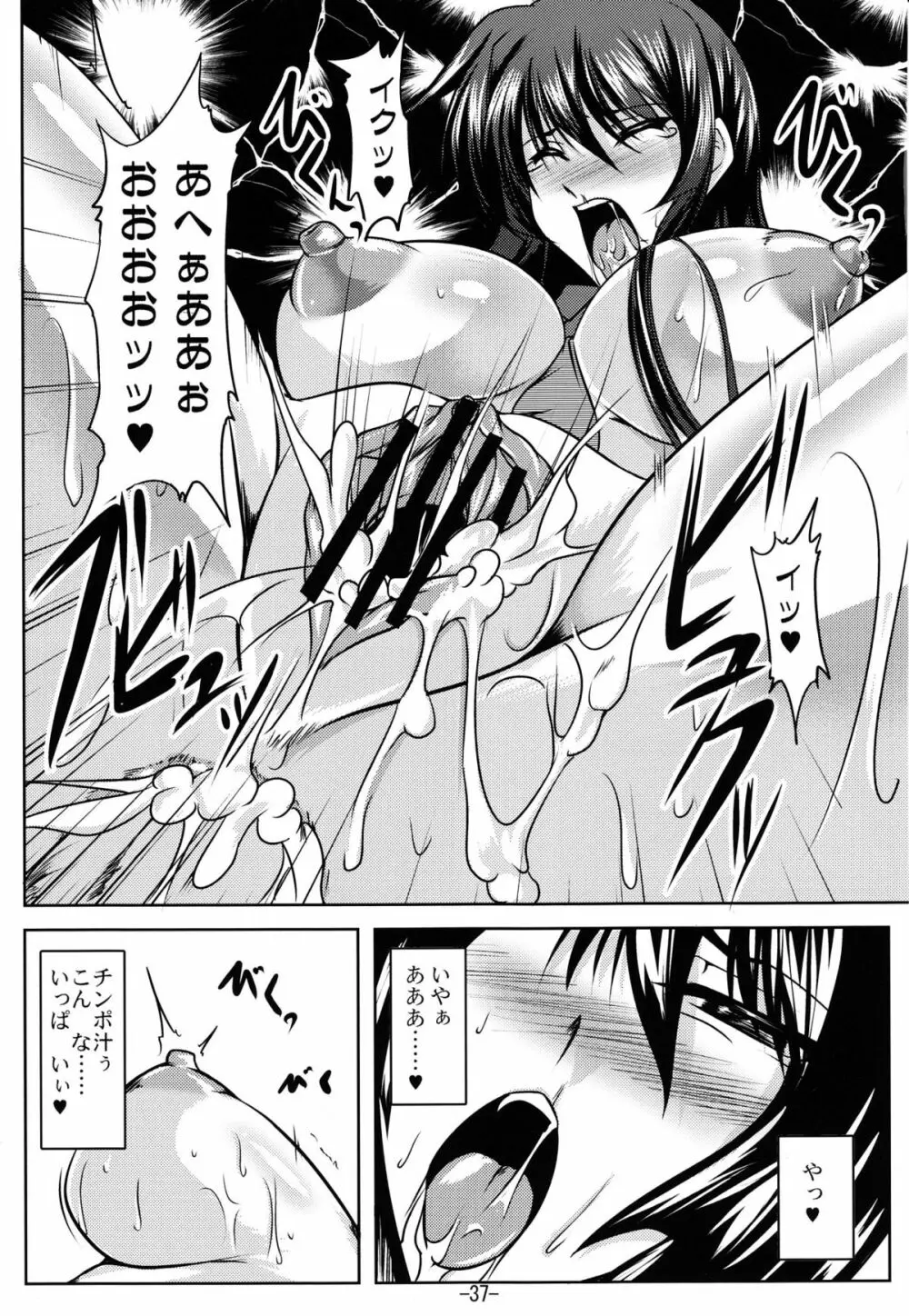 誨淫斯衛 Page.36