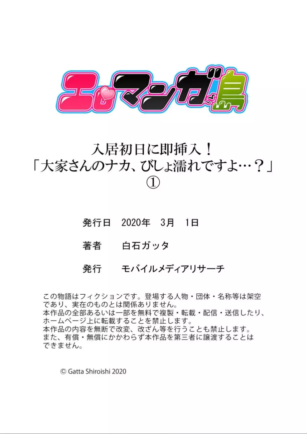 入居初日に即挿入！「大家さんのナカ、びしょ濡れですよ…？」 1-2 Page.28