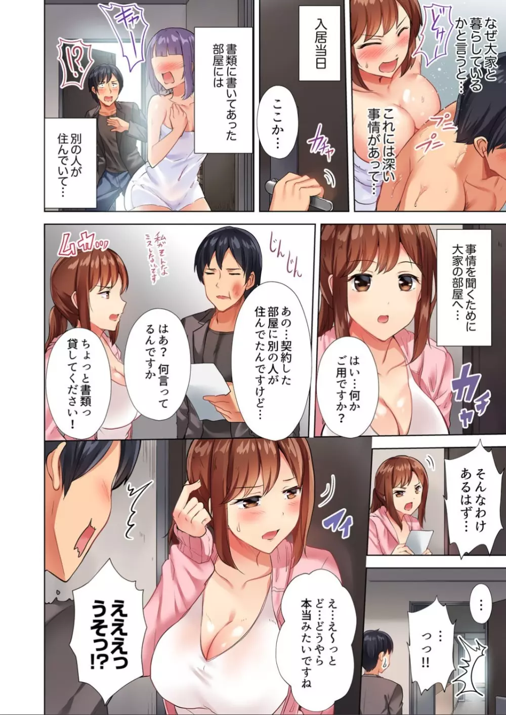 入居初日に即挿入！「大家さんのナカ、びしょ濡れですよ…？」 1-2 Page.4