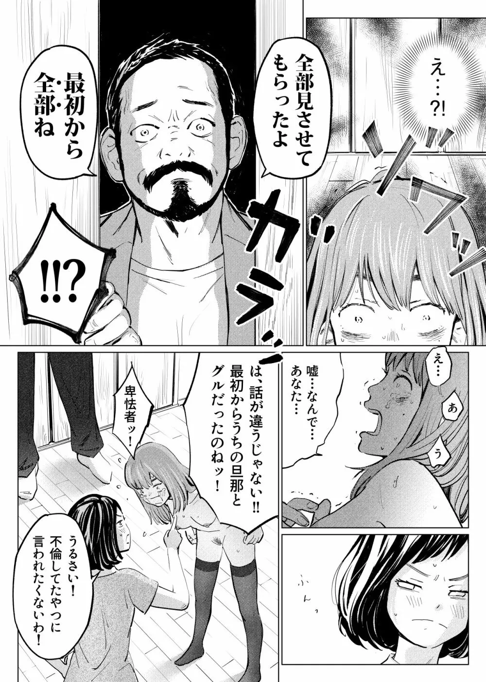 うらぎりベッドルーム Page.34