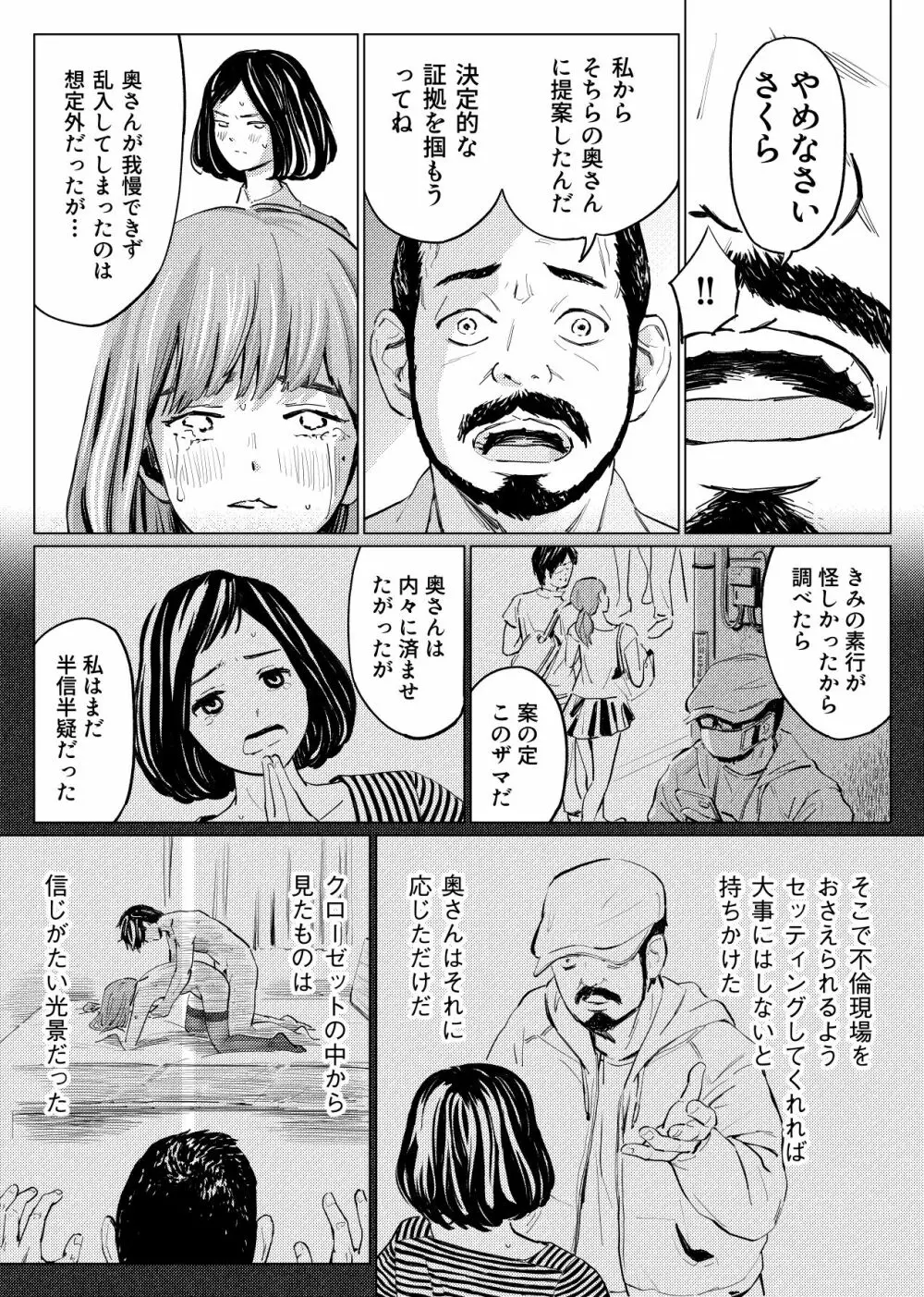 うらぎりベッドルーム Page.35