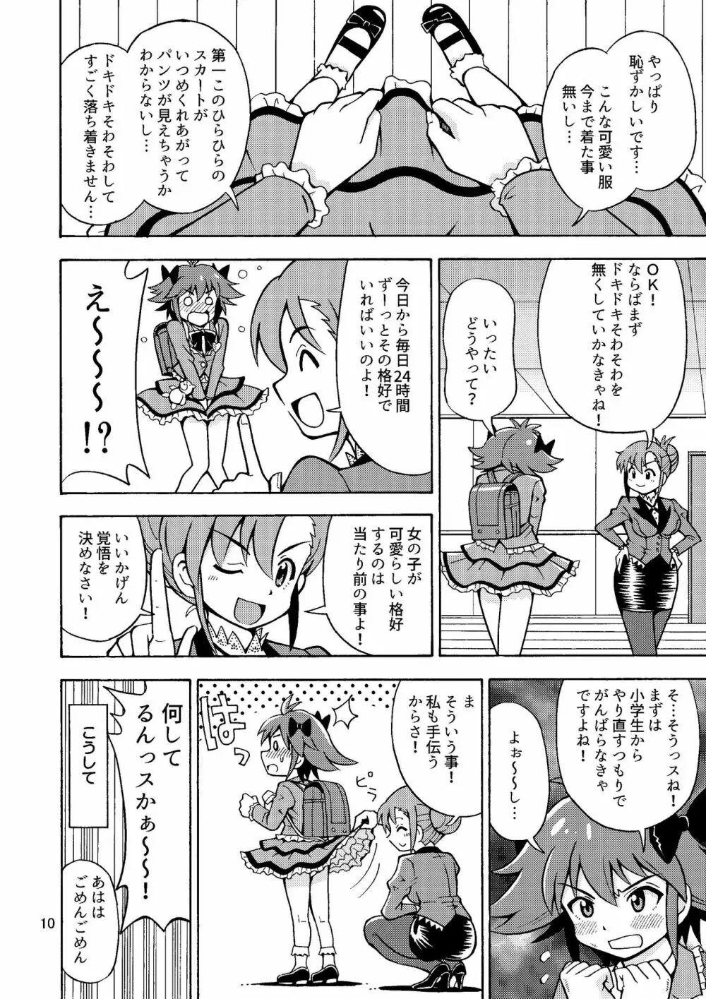 集えTS教習所パート1 Page.11
