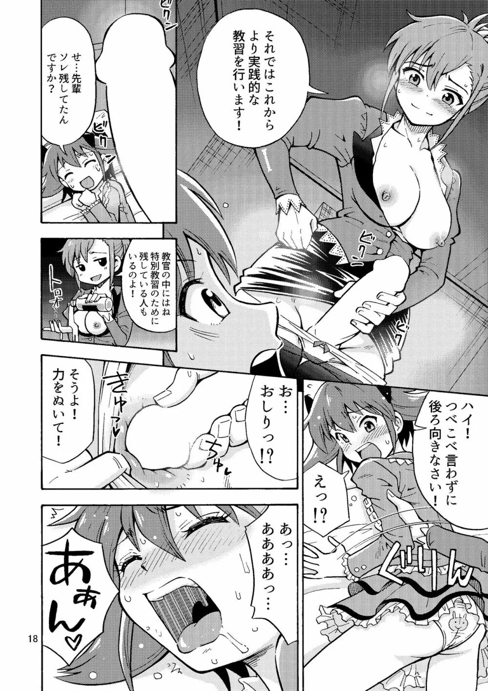 集えTS教習所パート1 Page.19