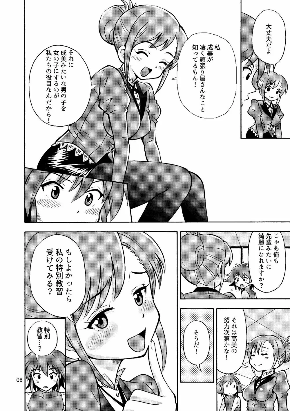 集えTS教習所パート1 Page.9