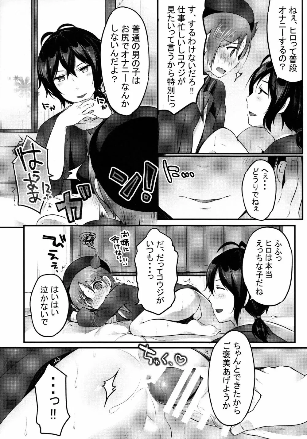 今だけコウジのものだからっ!! Page.11