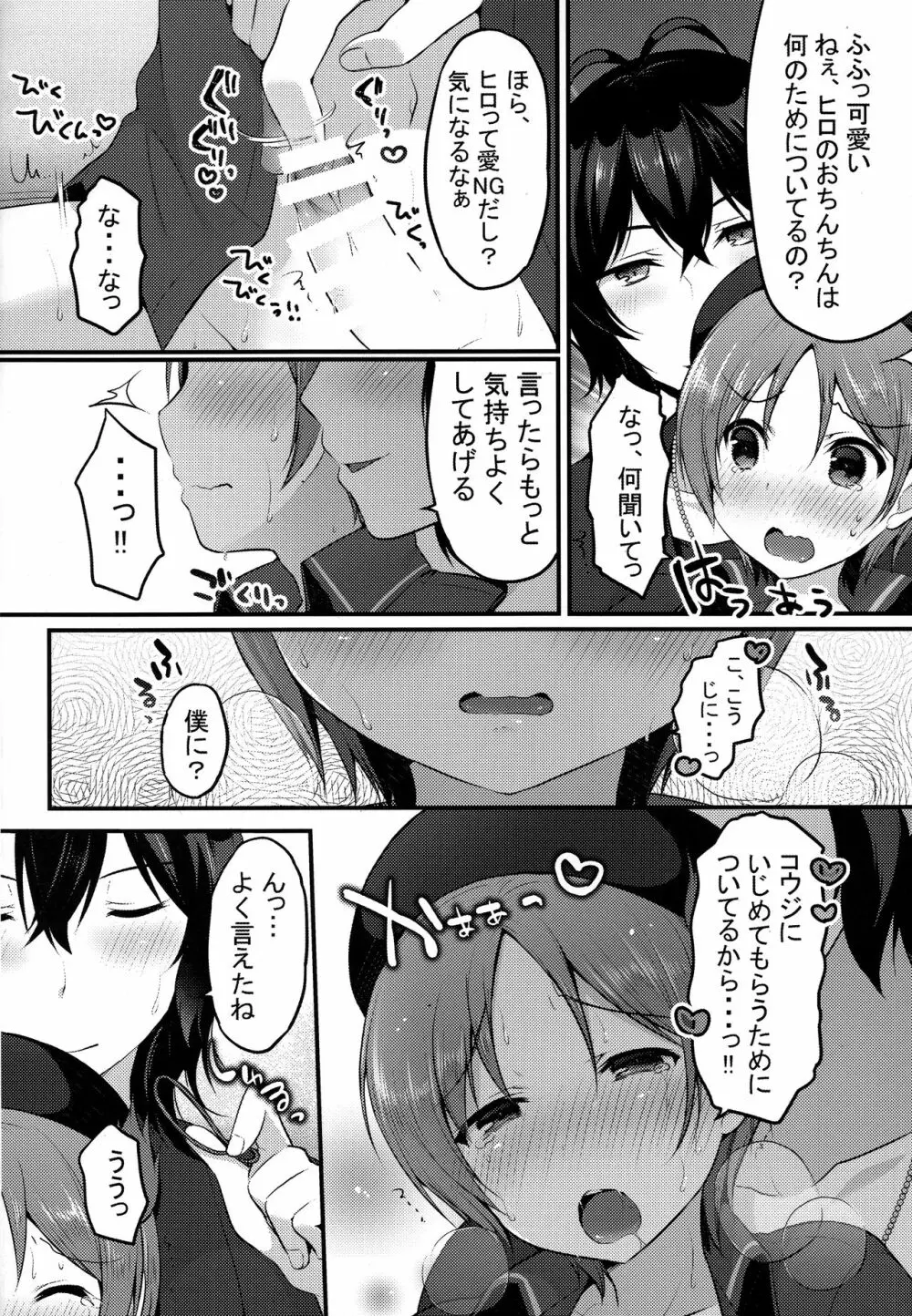 今だけコウジのものだからっ!! Page.14