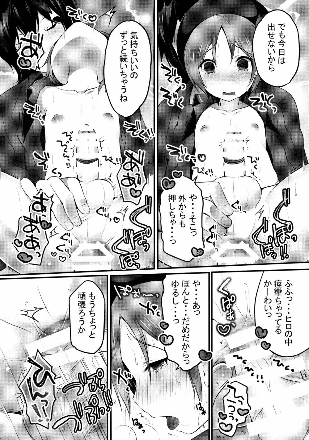 今だけコウジのものだからっ!! Page.16