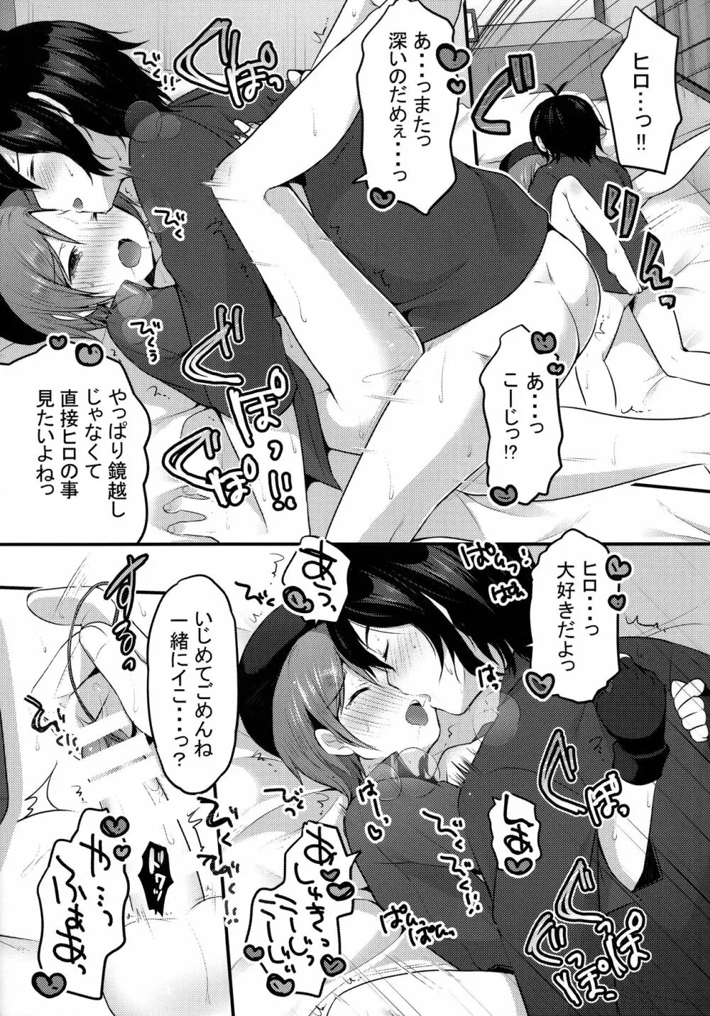 今だけコウジのものだからっ!! Page.19