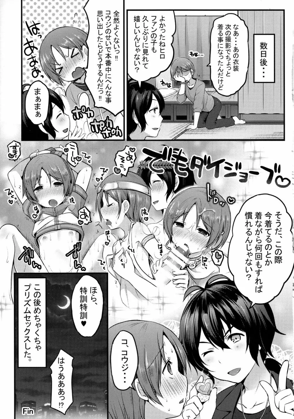 今だけコウジのものだからっ!! Page.21