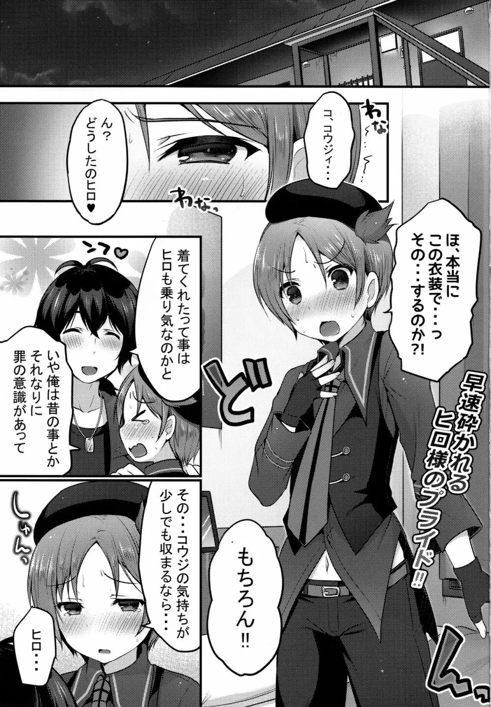 今だけコウジのものだからっ!! Page.3