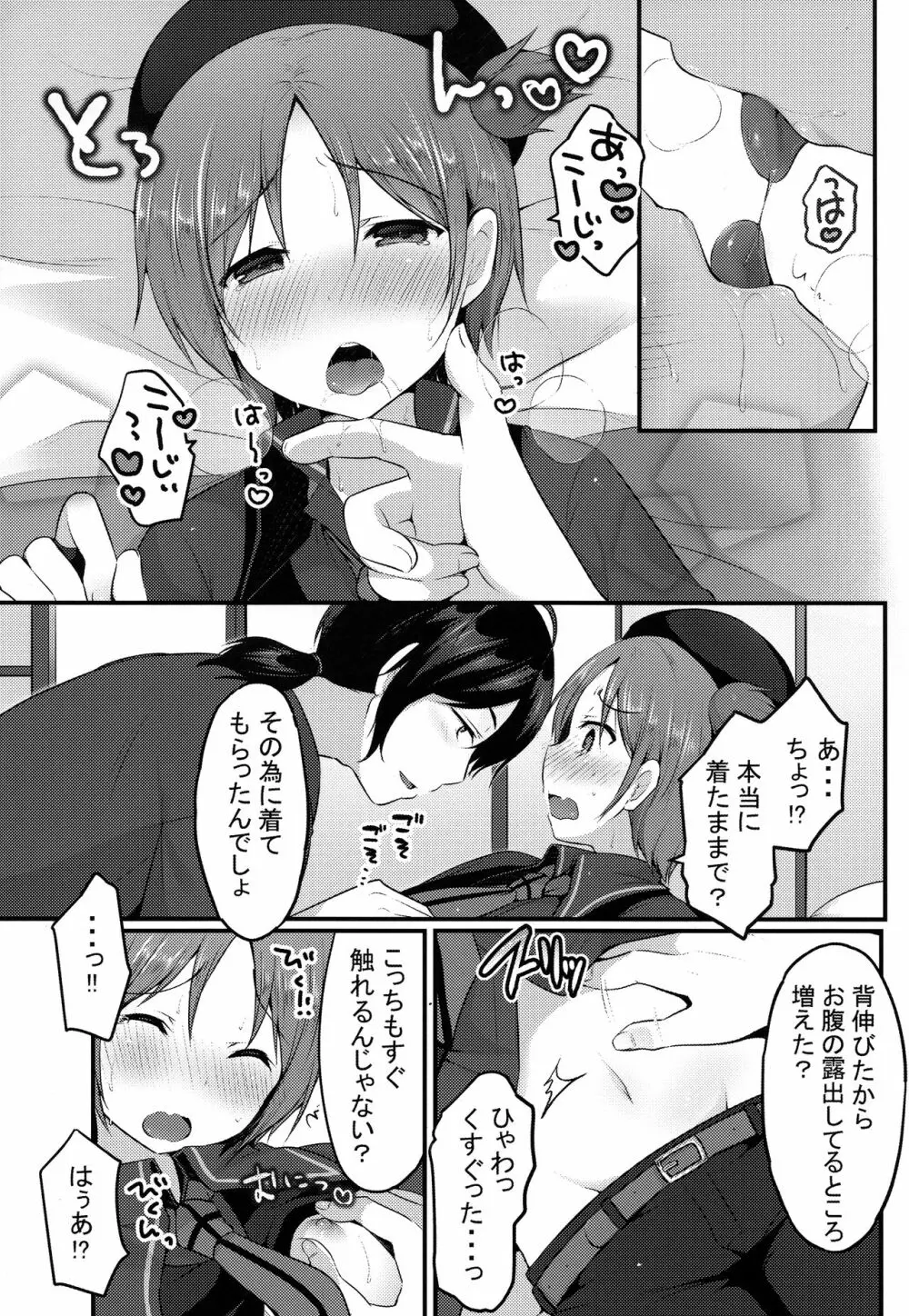 今だけコウジのものだからっ!! Page.5