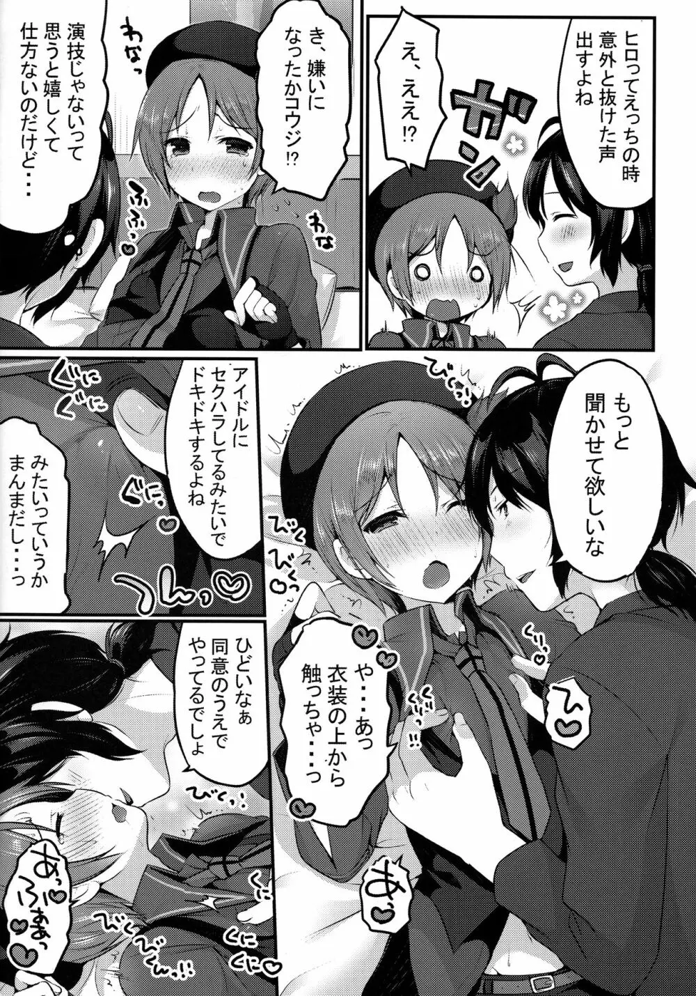 今だけコウジのものだからっ!! Page.6