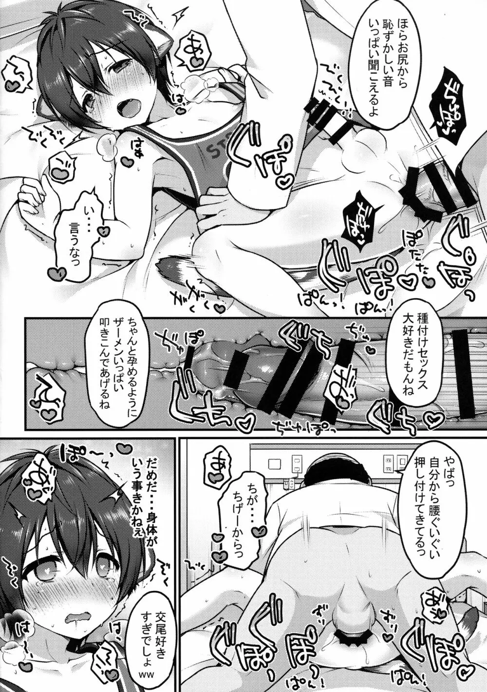 発情タイガー Page.21