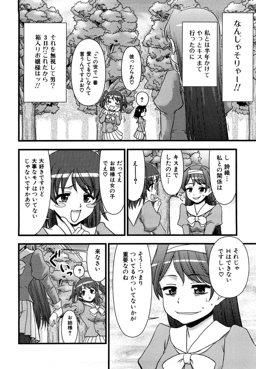 ふたなりは愛の証 Page.100