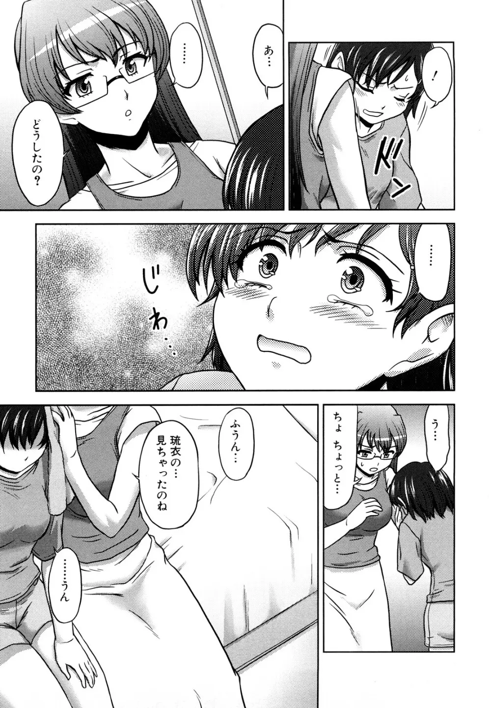 ふたなりは愛の証 Page.11