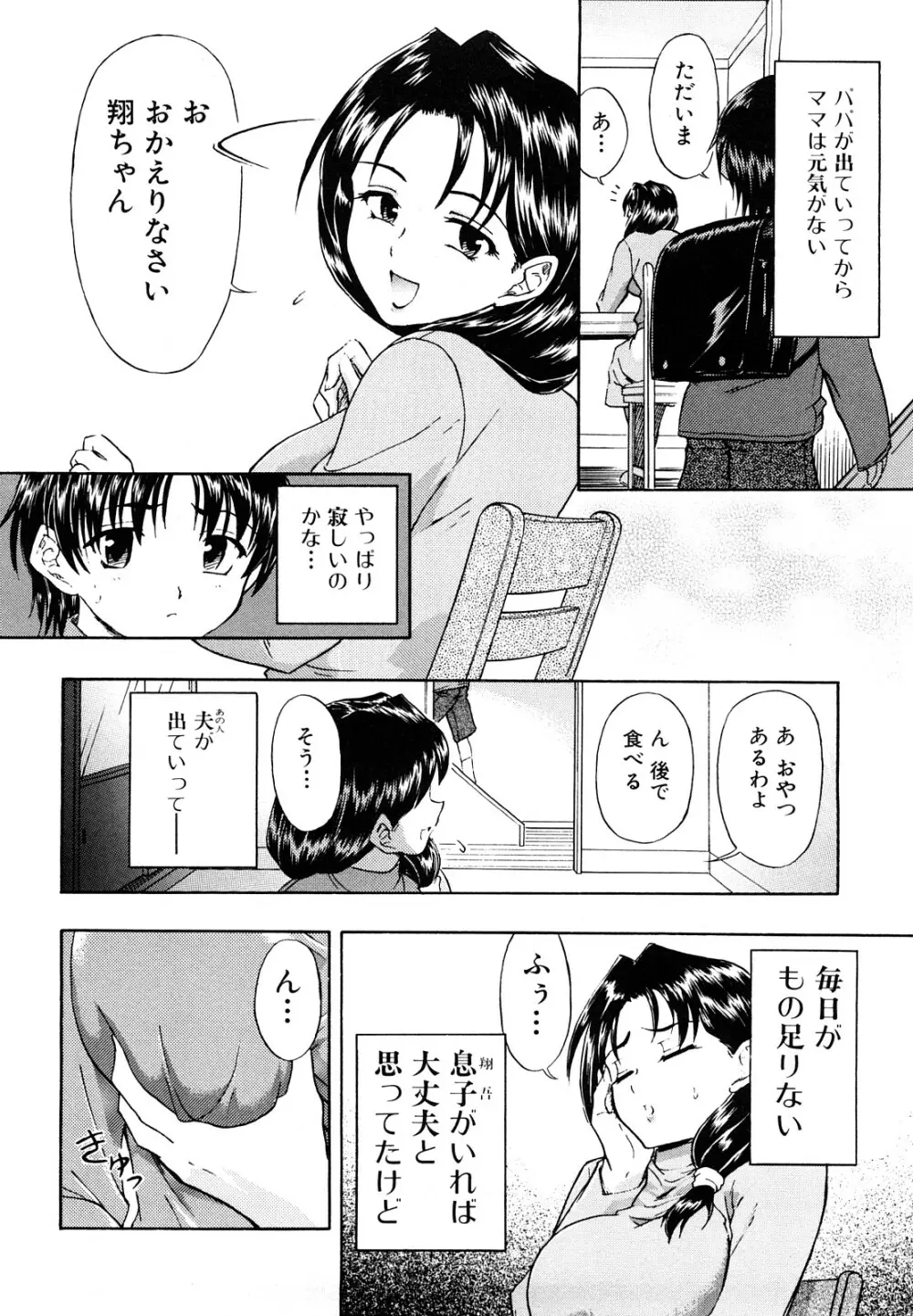 ふたなりは愛の証 Page.116