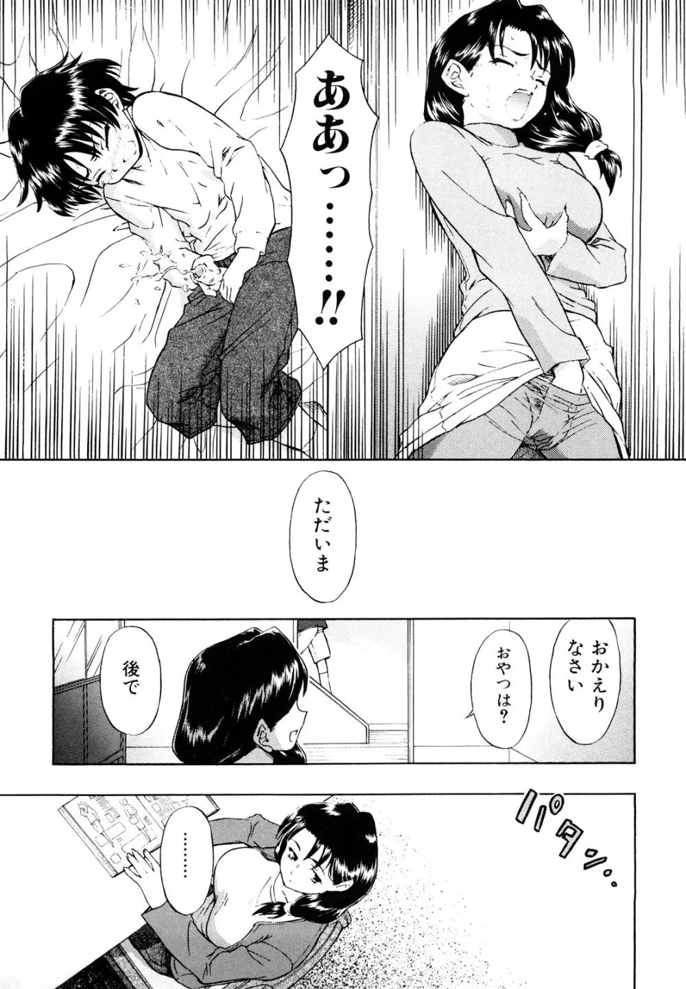 ふたなりは愛の証 Page.119