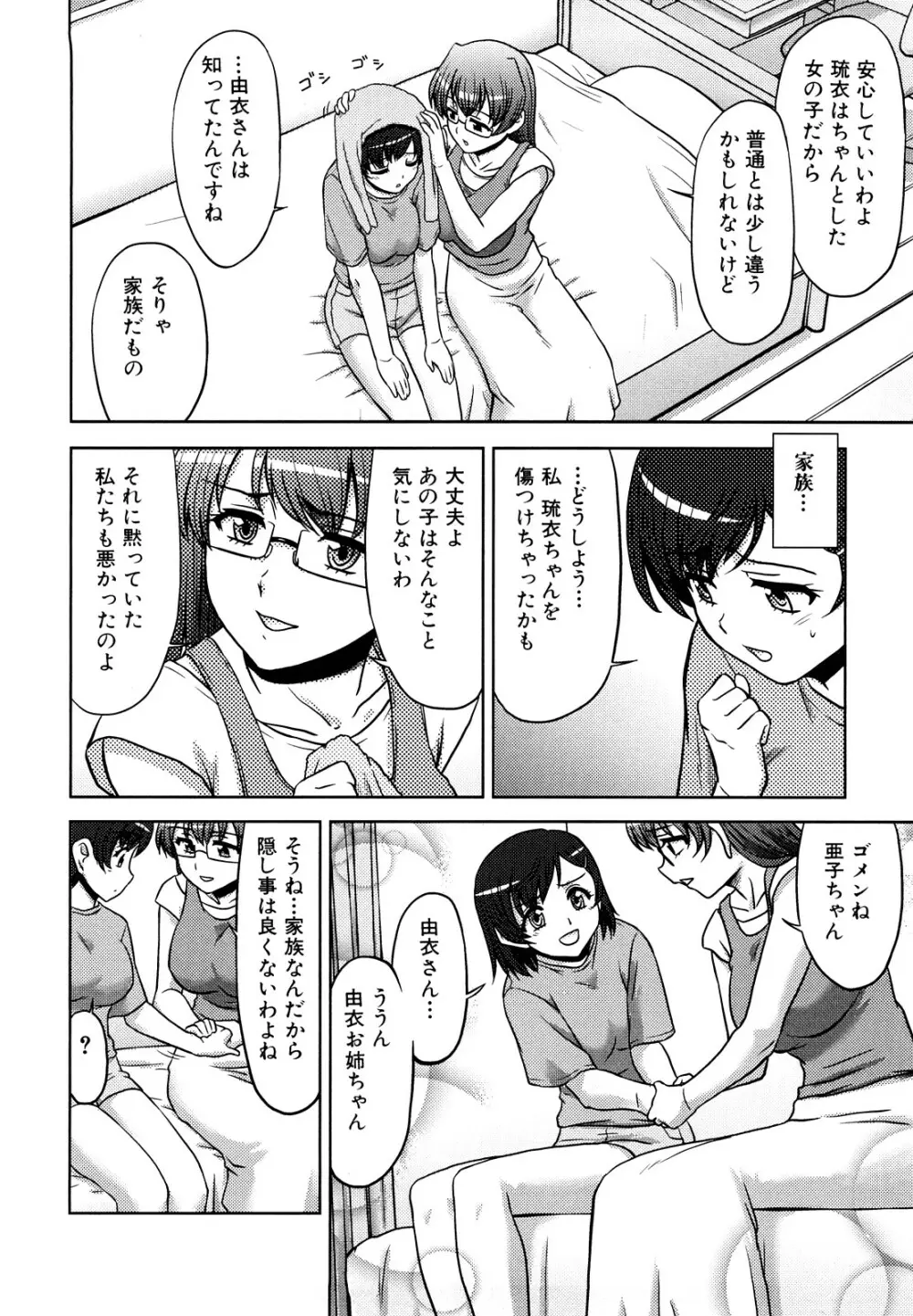 ふたなりは愛の証 Page.12