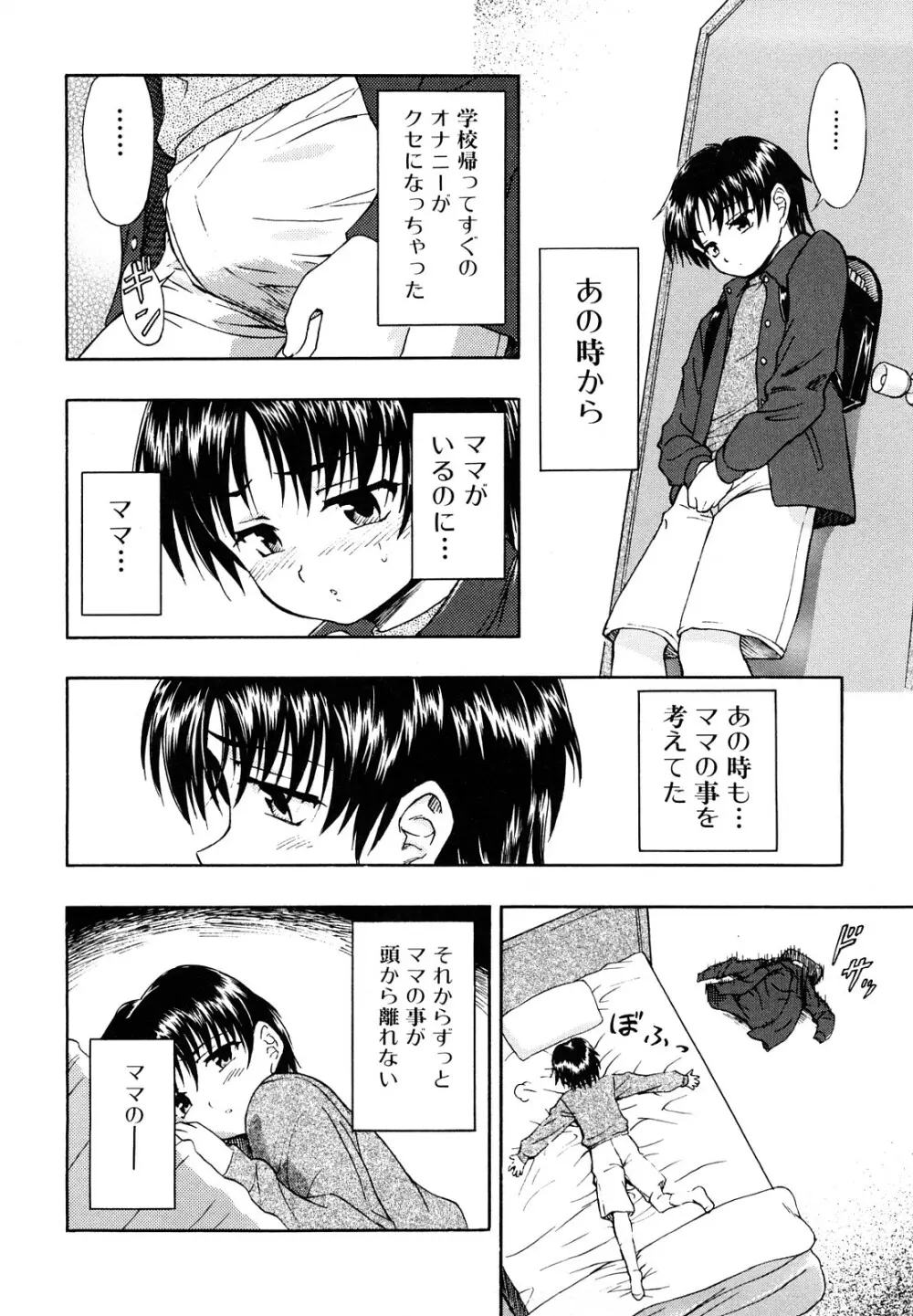 ふたなりは愛の証 Page.120