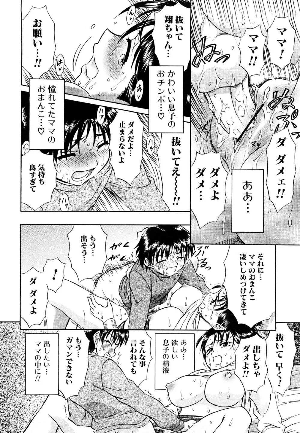 ふたなりは愛の証 Page.128